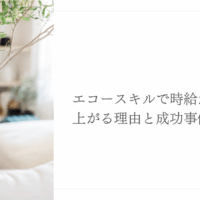 エコーができる臨床検査技師は時給に大きな差が出る理由