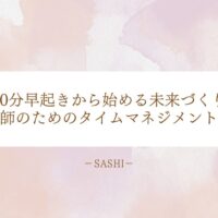 忙しい技師でもできるタイムマネジメント実践術