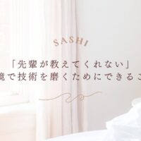先輩に頼れない臨床検査技師が技術を磨くための実践法