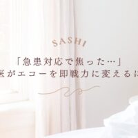 研修医がエコーを即戦力にするための実践ポイント解説