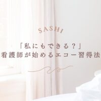 看護師が不安を乗り越えて始めるエコー習得法を紹介