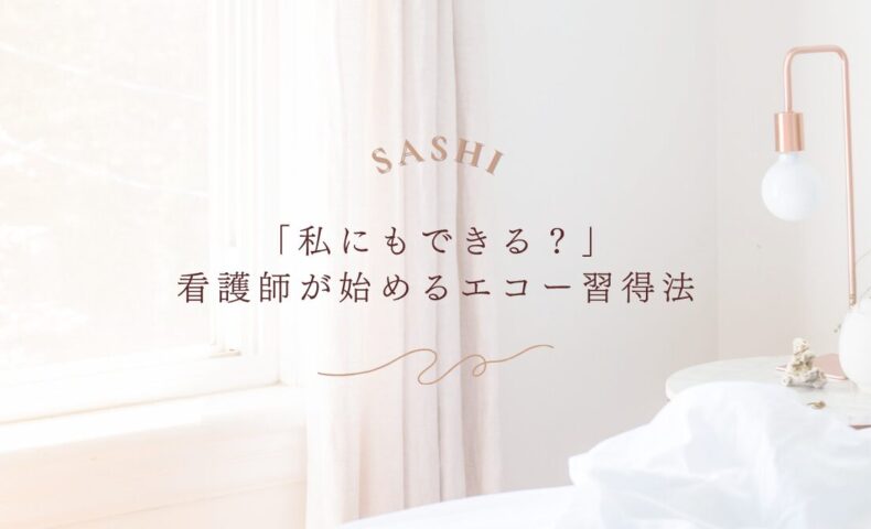 看護師が不安を乗り越えて始めるエコー習得法を紹介