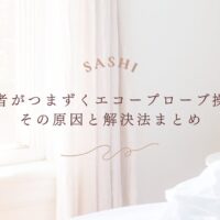 エコープローブ操作で初心者がつまずく原因と解決法を