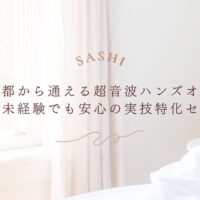 京都から通える初心者向け超音波実技セミナーの案内