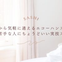 滋賀から通える個別対応のエコーハンズオンを紹介