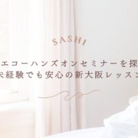 兵庫で初心者も安心して学べる超音波実技セミナーを紹介