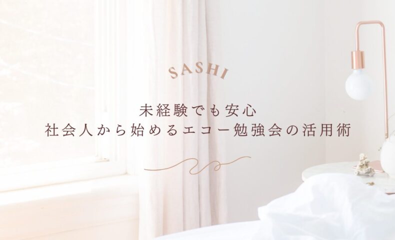 エコー未経験者でも安心して学べるセミナーの選び方