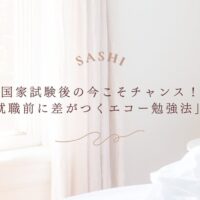 就職前に始めたい国家試験後のエコー技術の磨き方