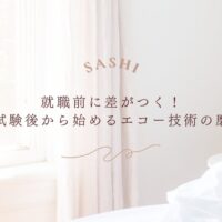 就職前に始めたい国家試験後のエコー技術の磨き方