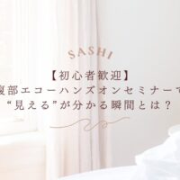 初心者歓迎の腹部エコーハンズオンで“見える”感覚を体験