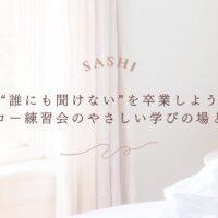 質問しやすい環境が整ったエコー練習会の学び方