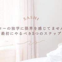 心エコー独学に限界を感じた時の5ステップ学習法