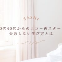 エコー再スタートを目指す30代40代向けの失敗しない学び方