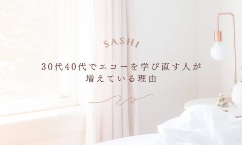 30代40代のエコー再挑戦を成功に導く勉強法