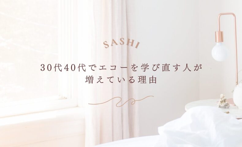 30代40代のエコー再挑戦を成功に導く勉強法