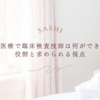 在宅医療で求められる臨床検査技師の役割と視点