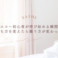 エコー初心者が上達するきっかけとなる持ち方の工夫