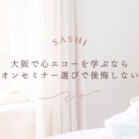 大阪で心エコーを学ぶ際の後悔しないセミナー選びのコツ