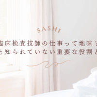 臨床検査技師の知られざる重要な役割を紹介する画像