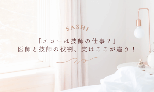 診断力を高める医師×技師の連携法を伝える画像
