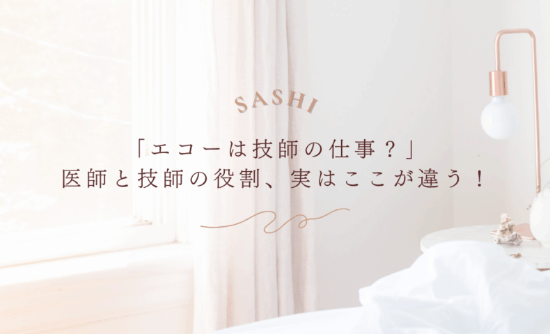 診断力を高める医師×技師の連携法を伝える画像