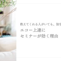 エコーが上達しない人にこそセミナー受講が効果的な理由