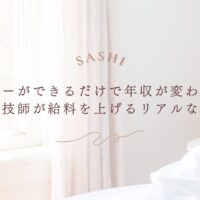 エコー技術で検査技師が年収アップを目指す具体的な方法