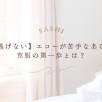 エコーが苦手な放射線技師が克服へ踏み出すための第一歩