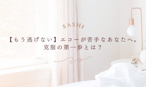エコーが苦手な放射線技師が克服へ踏み出すための第一歩
