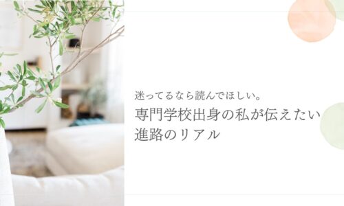 専門学校出身の体験から語る臨床検査技師のリアルな進路