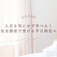 新大阪で人目を気にせず学べる平日限定エコー講座の案内
