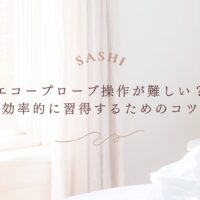 エコープローブ操作を効率的に習得するための実践的なコツ