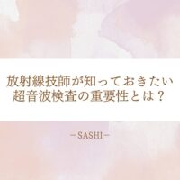 放射線技師が理解しておきたい腹部エコーの基礎と実践知識