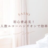初心者向け！大阪の少人数制エコーハンズオンでスキルアップ
