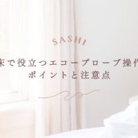 臨床で役立つエコープローブ操作のポイントと注意点