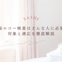便秘エコー検査の対象者や適応を詳しく解説
