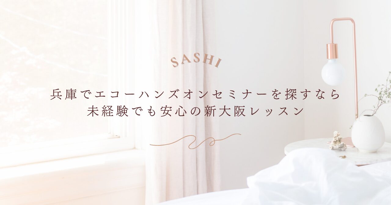 兵庫で初心者も安心して学べる超音波実技セミナーを紹介