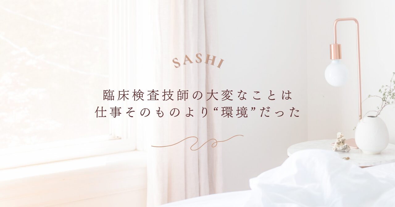 臨床検査技師が抱える職場環境の課題とその影響