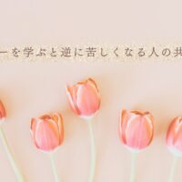 エコー学習が逆効果になる人の共通点と注意点