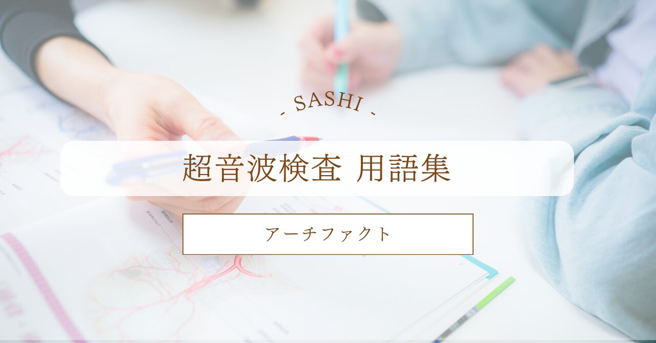 アーチファクトについて