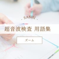 ズームについて