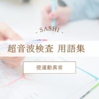 壁運動以上について