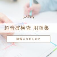 画像のなめらかさについて