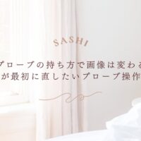 プローブの持ち方で変わる超音波画像と基本操作