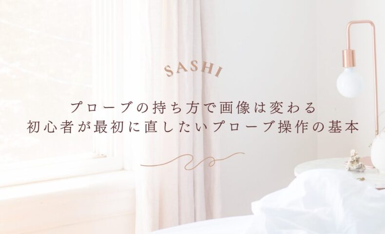 プローブの持ち方で変わる超音波画像と基本操作