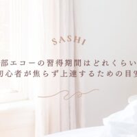 腹部エコーの習得期間と初心者が上達するための目安