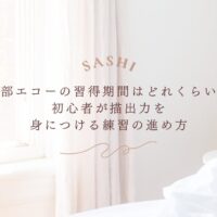 腹部エコー習得期間と描出力を身につける練習法