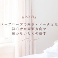エコープローブの向きとマークを理解する基本解説