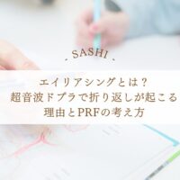 エイリアシングと超音波ドプラの折り返し現象解説