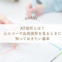 音響インピーダンスとエコー画像の反射の仕組み